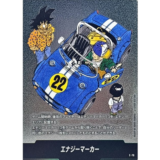 E-76 | エナジーマーカー(22巻表紙) | -