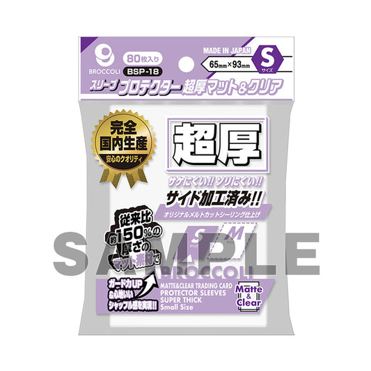 80 Sleeve Protector | BSP-18 |Ultra thick | Matte & Clear |  S Size