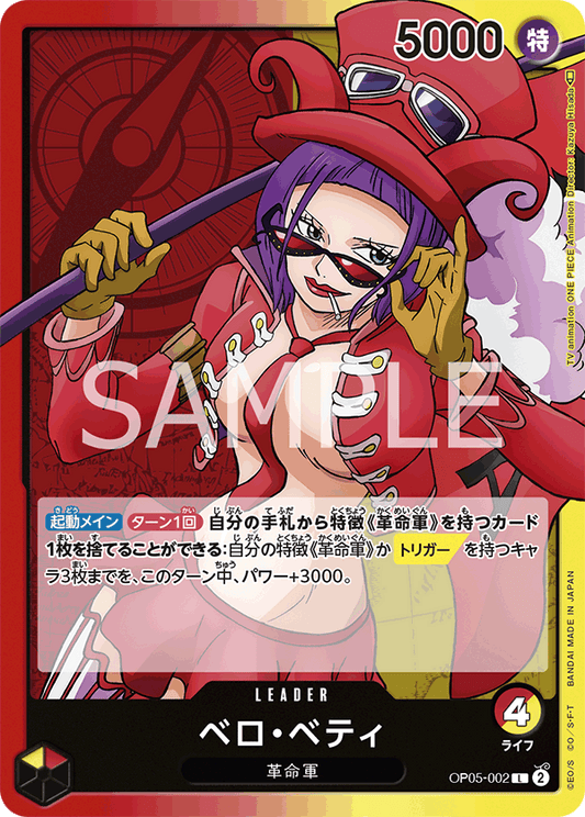 OP05-002  |  ベロ・ベティ  | LEADER | L