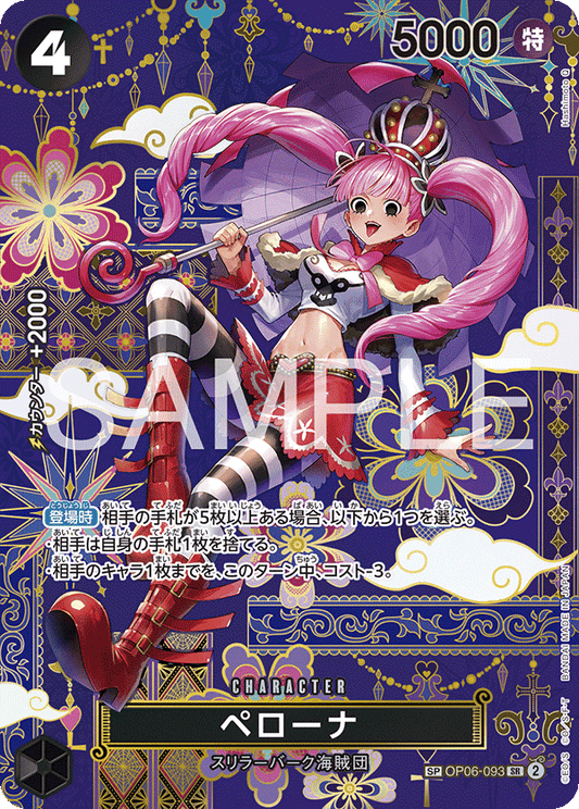 OP06-093  |  ペローナ  | CHARACTER | P-SR  | 異圖卡