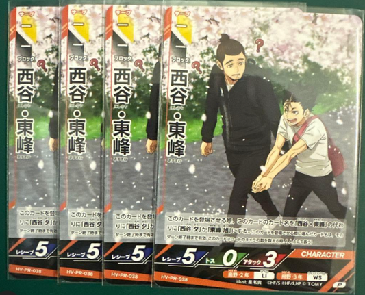 HV-PR-038 | 西谷・東峰  P プロモ ハイキュー バボカ | P