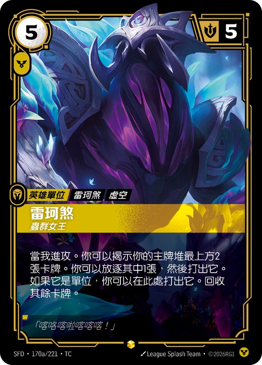 SFD-170a/221 雷珂煞 | Showcase | TC