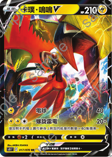 S5IF 017/070 卡璞・鳴鳴V | RR | CT