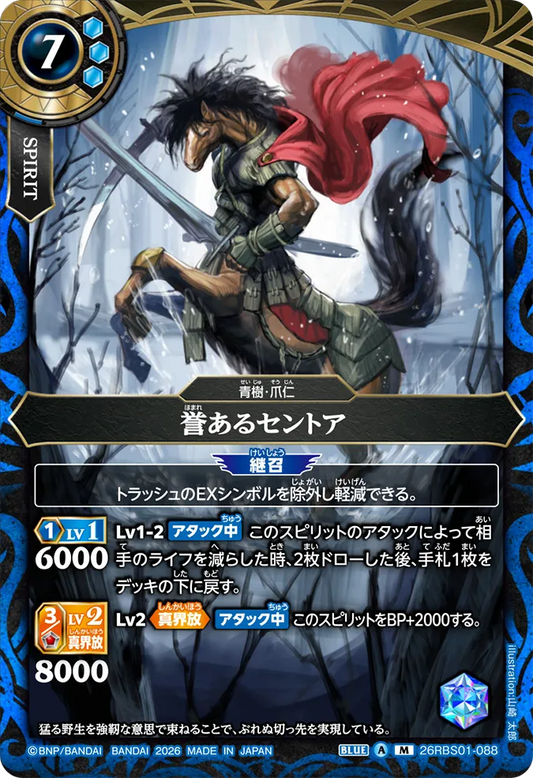 26RBS01-088 | 誉あるセントア  | M