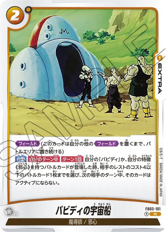 FB03-101  |  バビディの宇宙船  | R