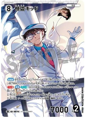 B09036 / 0979 |  怪盗キッド | SR
