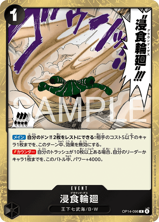 OP14-096  |  浸食輪廻  |  EVENT | R