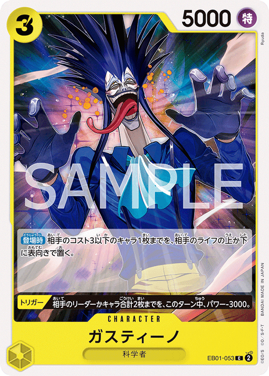 EB01-053 |  ガスティーノ  | CHARACTER |  C