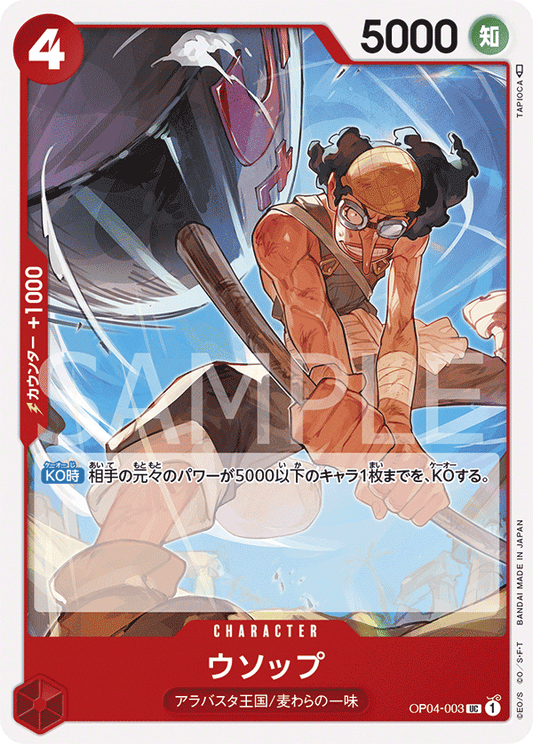 OP04-003 |  ウソップ  | CHARACTER |  UC