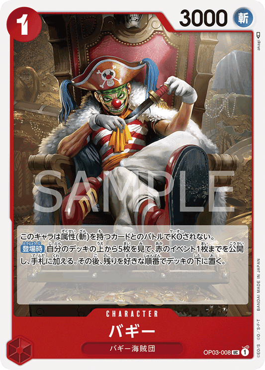 OP03-008 |  バギー  | CHARACTER |  UC