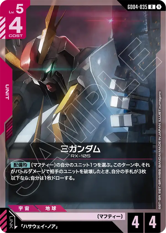 GD04-035  |  Ξガンダム  | R