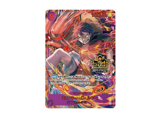 OP09-119 | モンキー・D・ルフィ | CHARACTER | P-SEC | 3週年套裝異圖卡