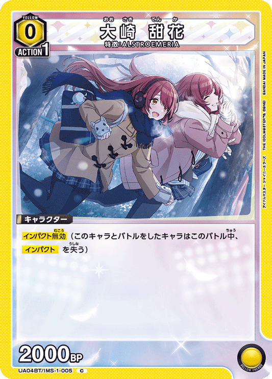 UA04BT/IMS-1-005  | 大崎 甜花 | C