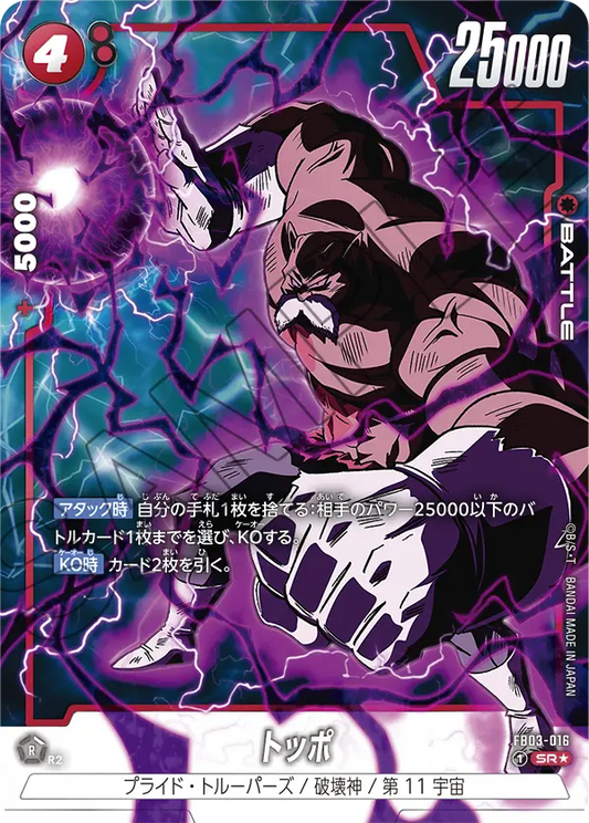 FB03-016  |  トッポ  | SR★ | 異圖卡