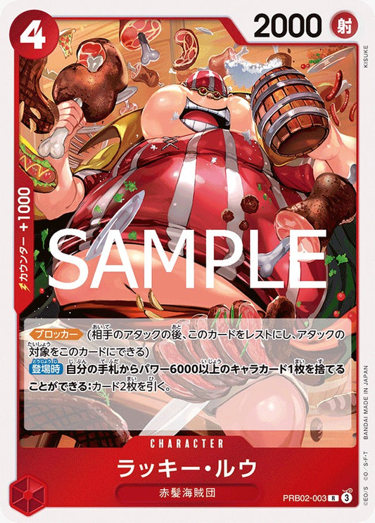 PRB02-003  |  ラッキー・ルウ  |  CHARACTER |  R