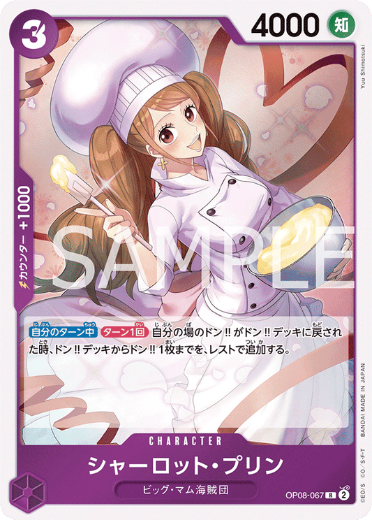 OP08-067 | シャーロット・プリン | CHARACTER | R