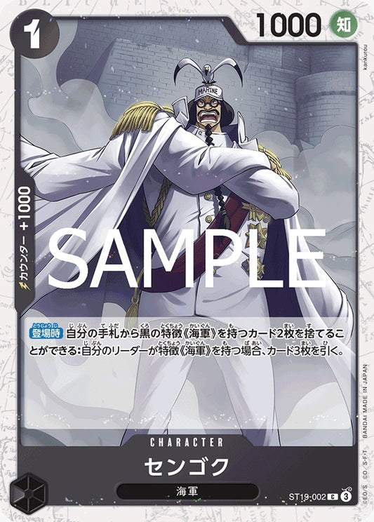 ST19-002  |  センゴク  |  CHARACTER |  C  | PRB02閃