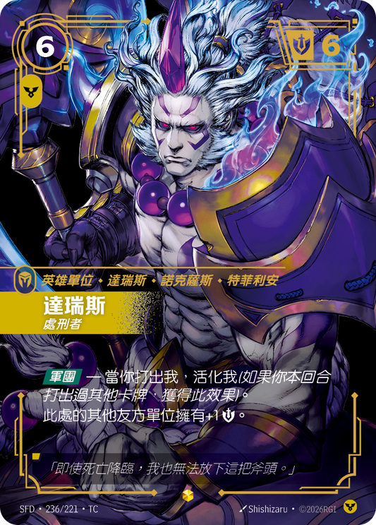 SFD-236/221 達瑞斯 | Showcase | TC