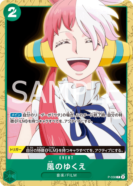 P-058 |  風のゆくえ  | EVENT |  P