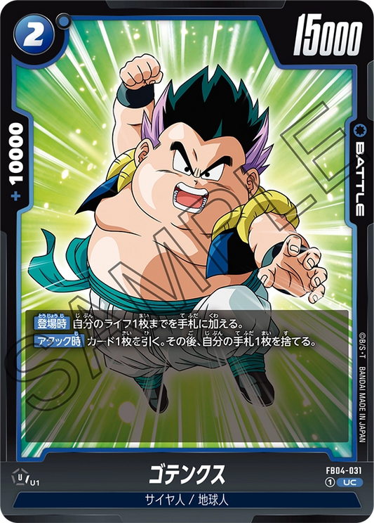 FB04-032  |  ゴテンクス  | R