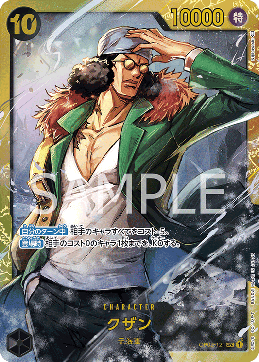 OP02-121 |  クザン  | CHARACTER |  SEC
