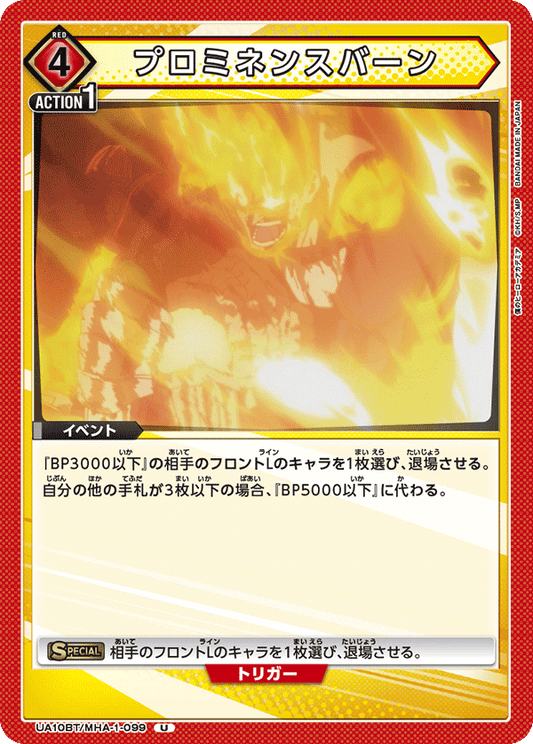 UA10BT/MHA-1-099  | プロミネンスバーン | U