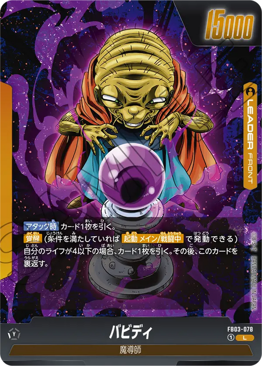 FB03-078  |  FRONTバビディ  | L