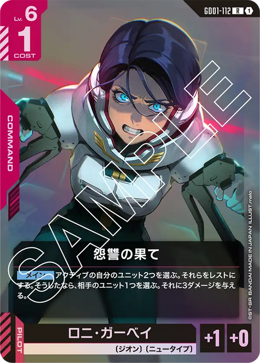 GD01-112  |  怨讐の果て  | R