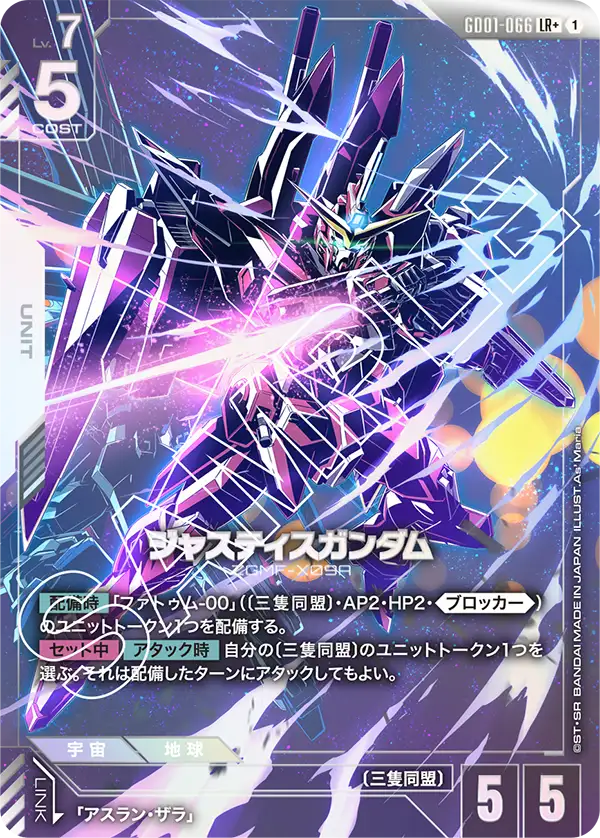 GD01-066  |  ジャスティスガンダム | LR