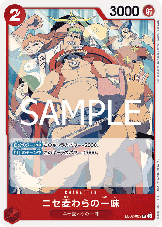 EB02-005 |  ニセ麦わらの一味  | CHARACTER |  C