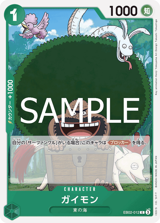 EB02-012 |  ガイモン  | CHARACTER |  C