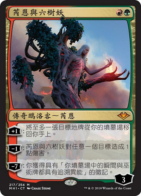 JP | 芮恩與六樹妖| | MH1-217