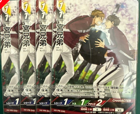 HV-PR-040 | 宮兄弟  P プロモ ハイキュー バボカ | P
