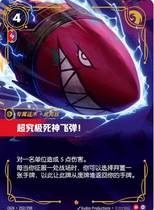 OGN-252 | 超究極死神飛彈！ | Epic
