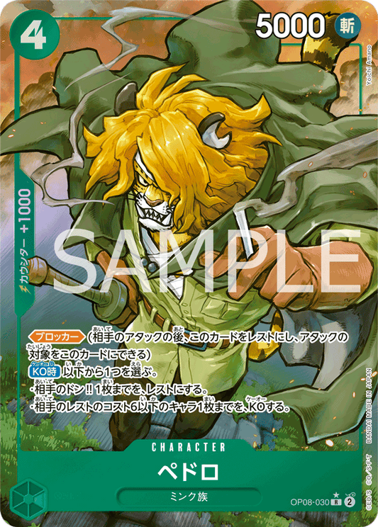 OP08-030 | ペドロ | CHARACTER | P-R | 異圖卡