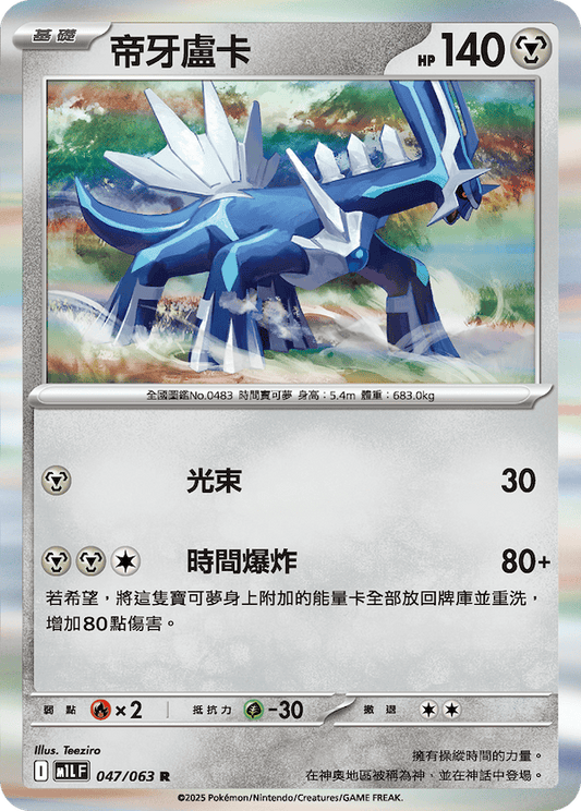 M1LF 047/063 | 帝牙盧卡 | R | CT