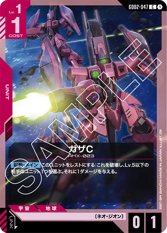 GD02-047  |  ガザC  | C