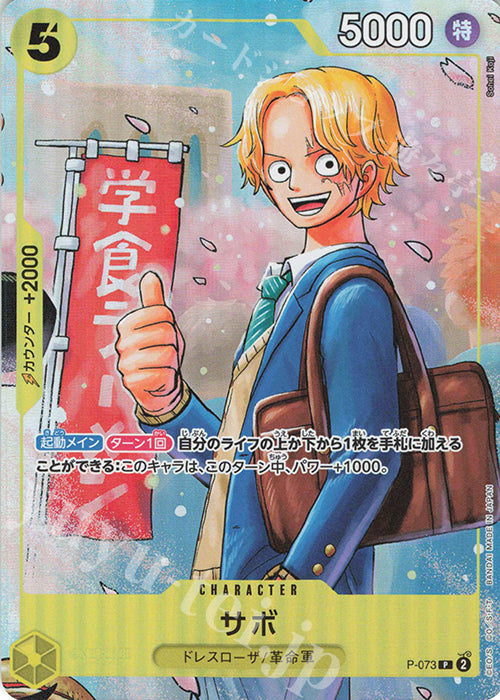 P-073 |  サボ  | CHARACTER | P