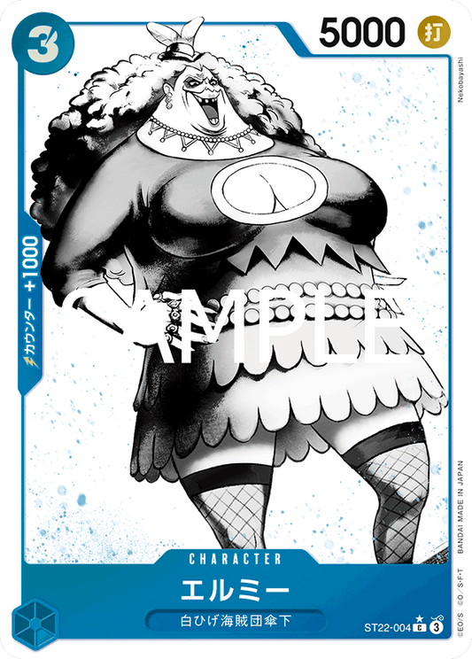 ST22-004 |  エルミー  | CHARACTER | C