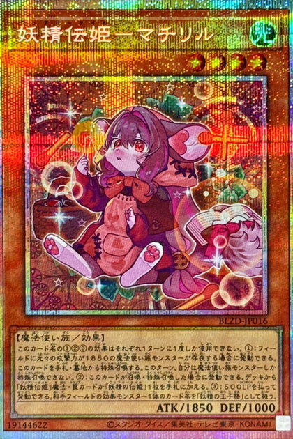 BLZD-JP016 | 妖精傳姬-瑪奇莉勒 | PSER