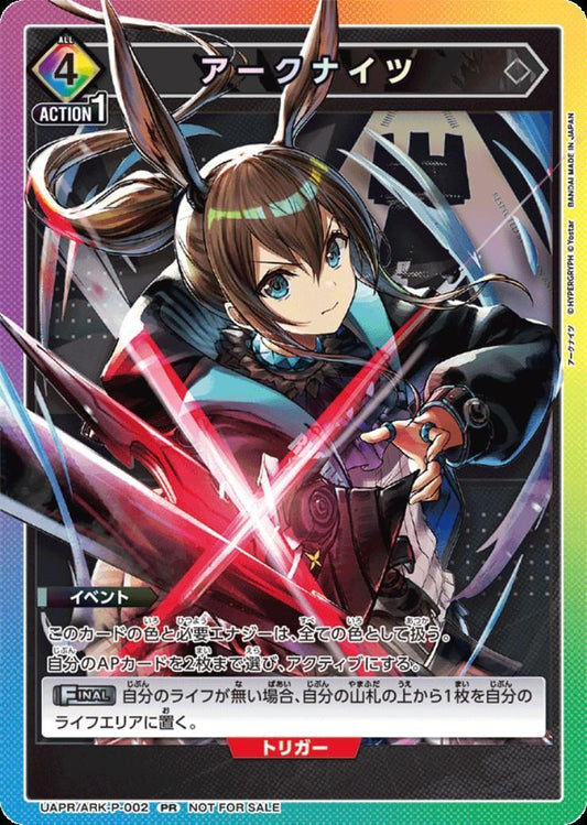 UAPR/ARK-P-002 | アークナイツ(アーミア) | PR