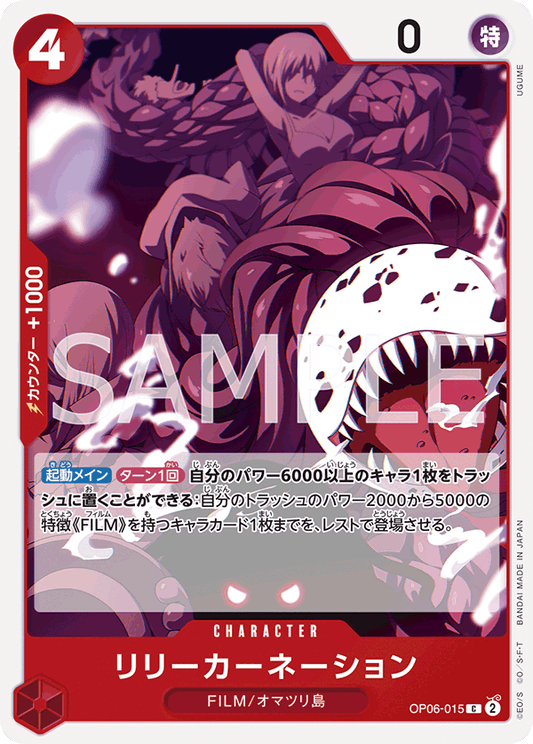 OP06-015 | リリーカーネーション | CHARACTER | C