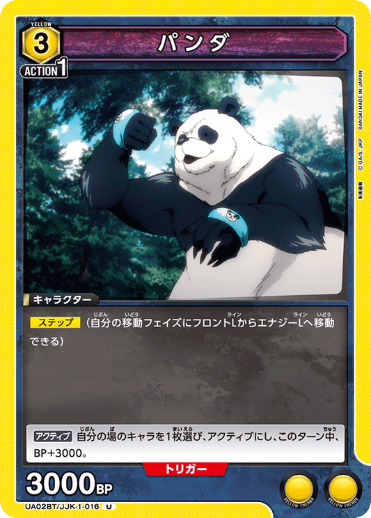 UA02BT/JJK-1-016  | パンダ | U