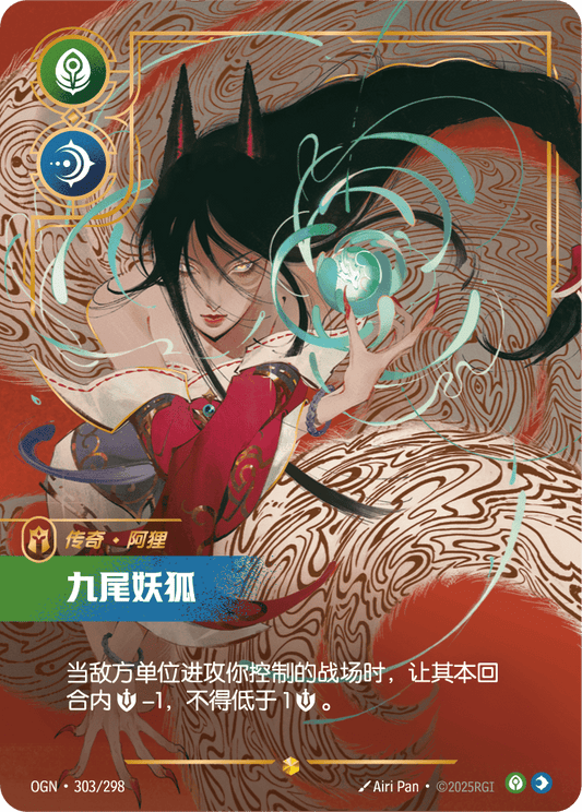 OGN-303 | 九尾妖狐 | Epic