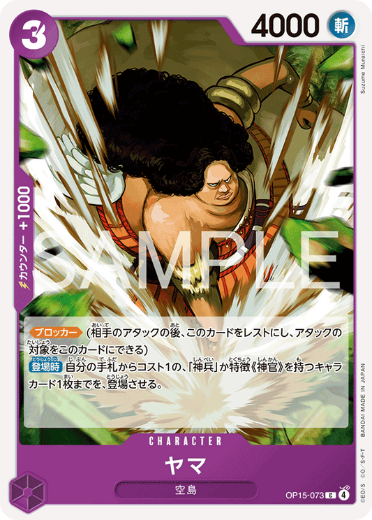OP15-073  |  ヤマ  |  CHARACTER | C