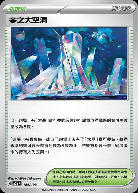 M2aF 184/193 | 零之大空洞 | - | CT