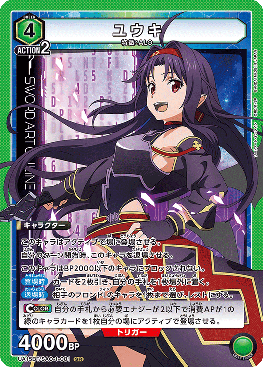 UA15BT/SAO-1-081  | ユウキ | SR