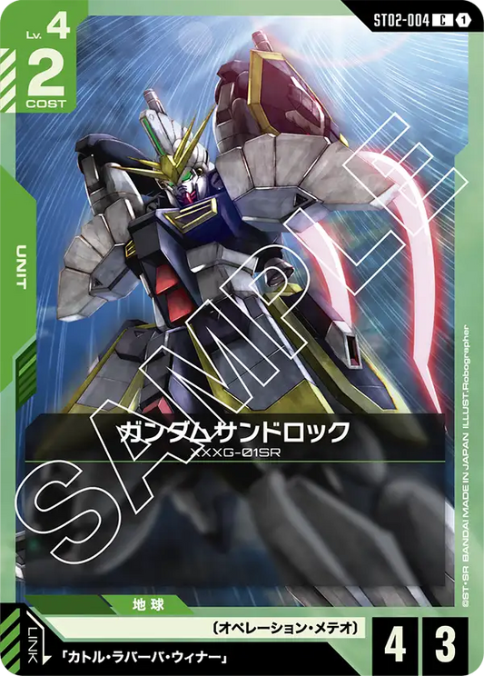 ST02-004 | ガンダムサンドロック | C