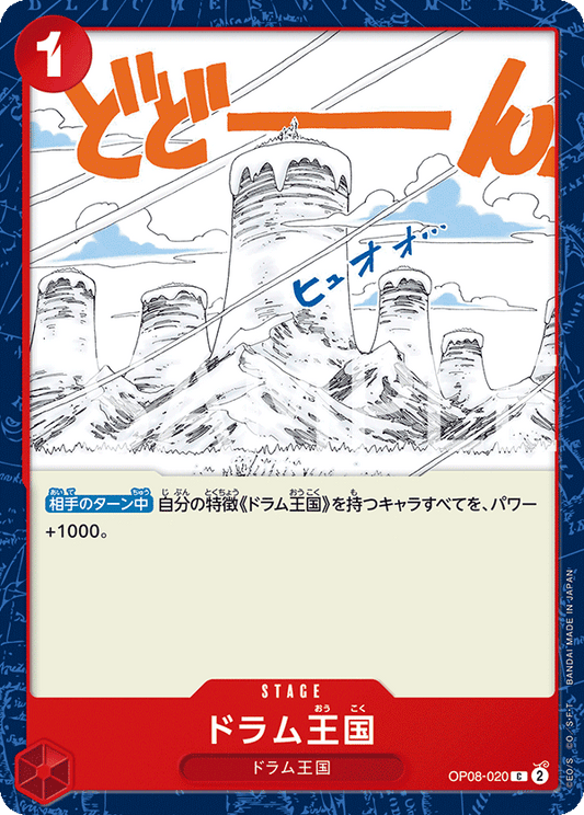 OP08-020 | ドラム王国 | STAGE | C