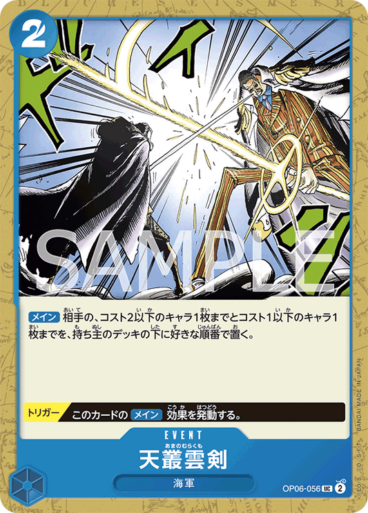 OP06-056 | 天叢雲剣 | EVENT | UC